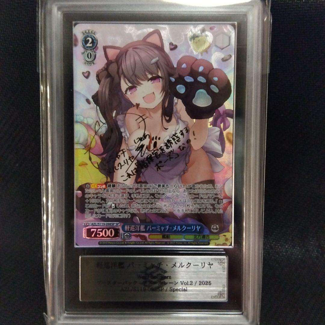 【ARS10】軽巡洋艦 パーミャチ・メルクーリヤ ヴァイス アズレン 鑑定