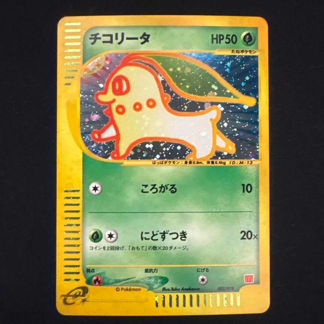 レ*ケ様 ポケモンカードe マクドナルドプロモ セット＋おまけ