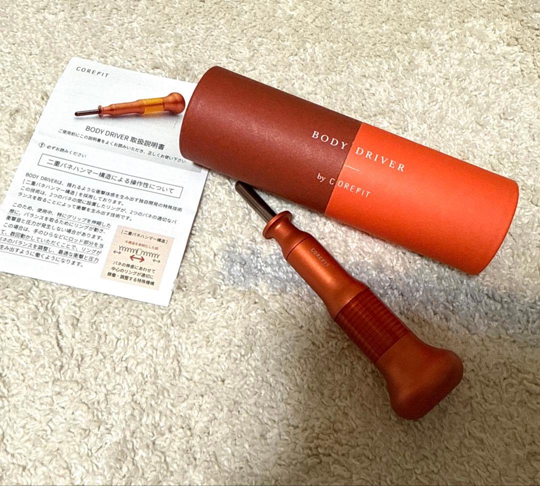 コアフィット ボディドライバー