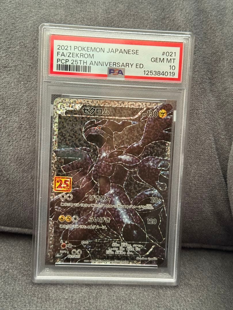 【PSA10】ゼクロムex SAR 25周年記念セット売り