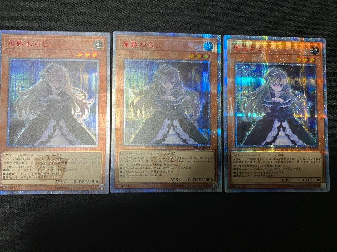 屋敷わらし　20th  シークレット　レア　ワンオーナー品　3枚　セット