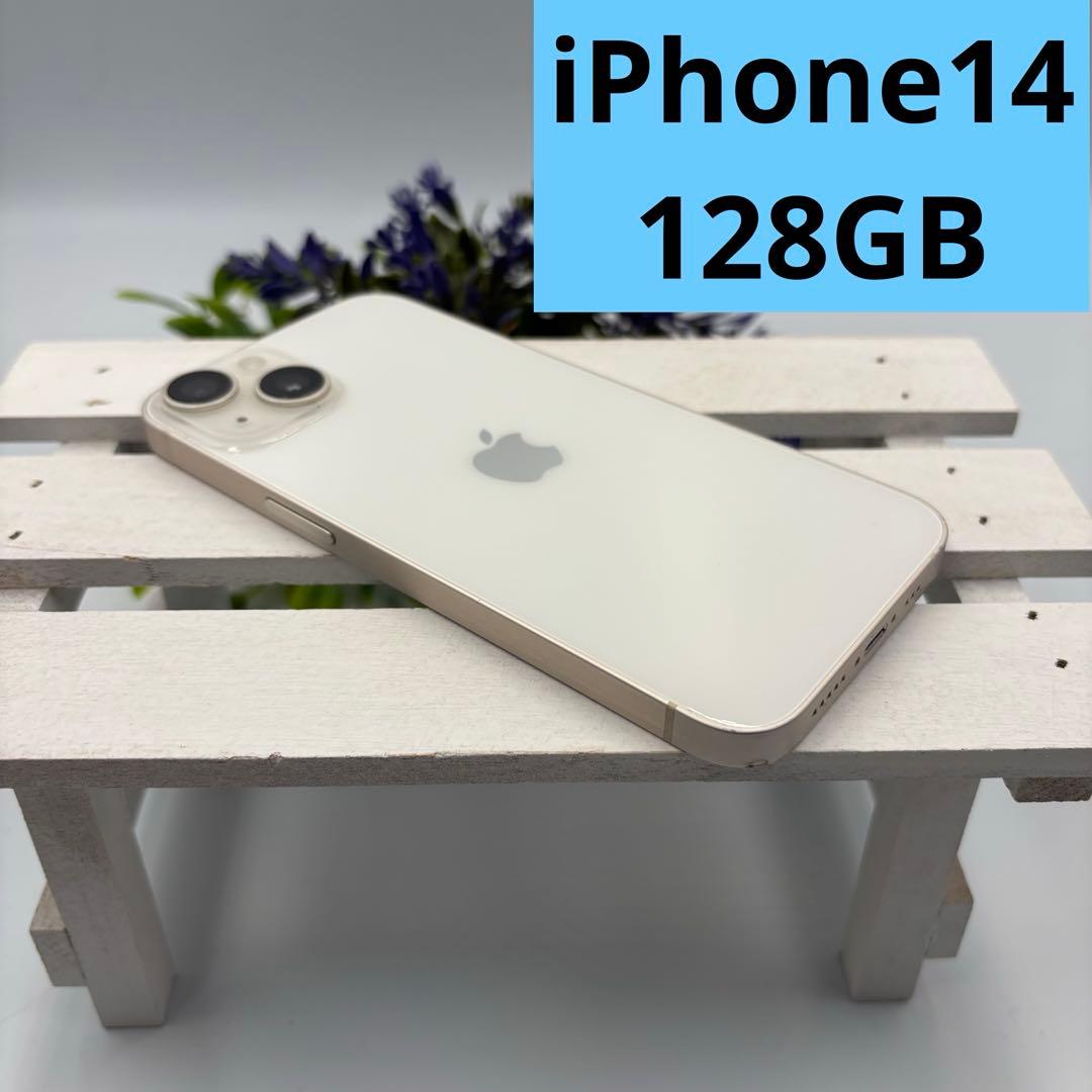 【あこ】iPhone14 128GB スターライト 220