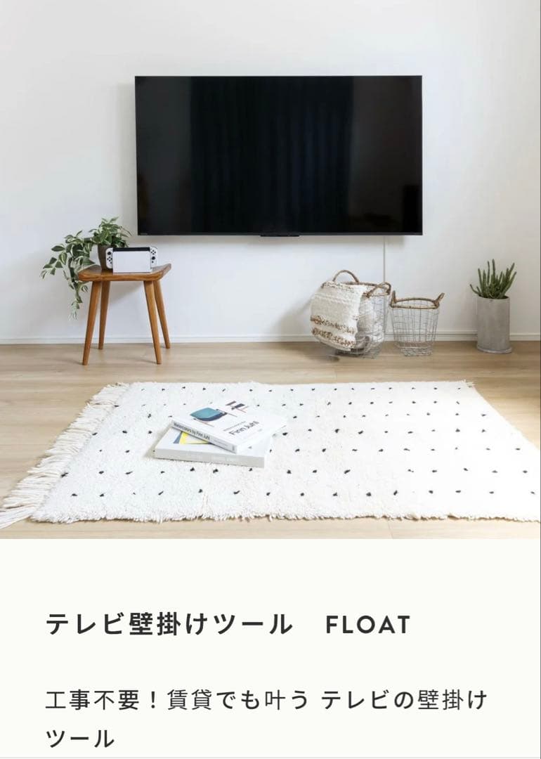 エイトリビング FLOAT 壁掛けテレビ金具 賃貸OK