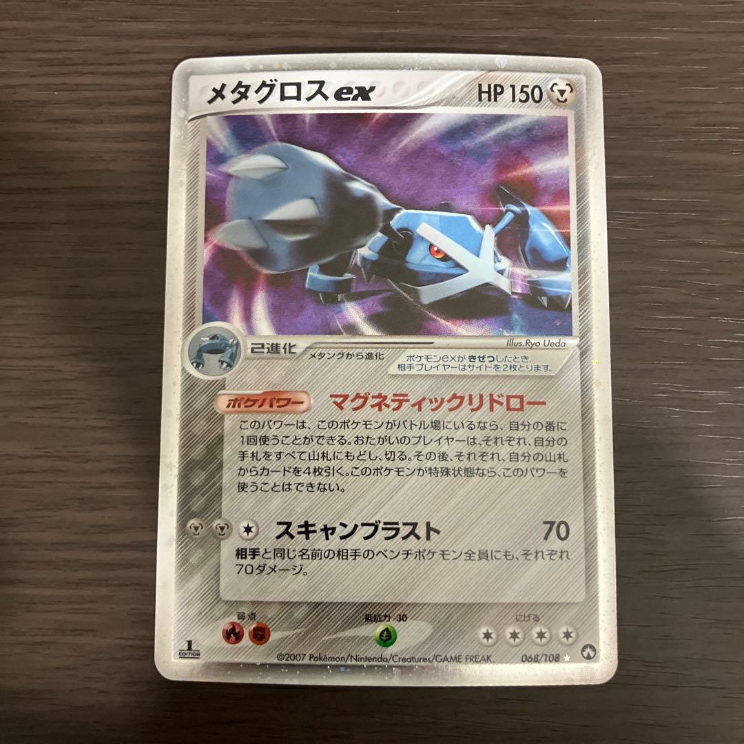 メタグロスex ☆ワールドチャンピオンズパック 068/108 2/9まで割引中