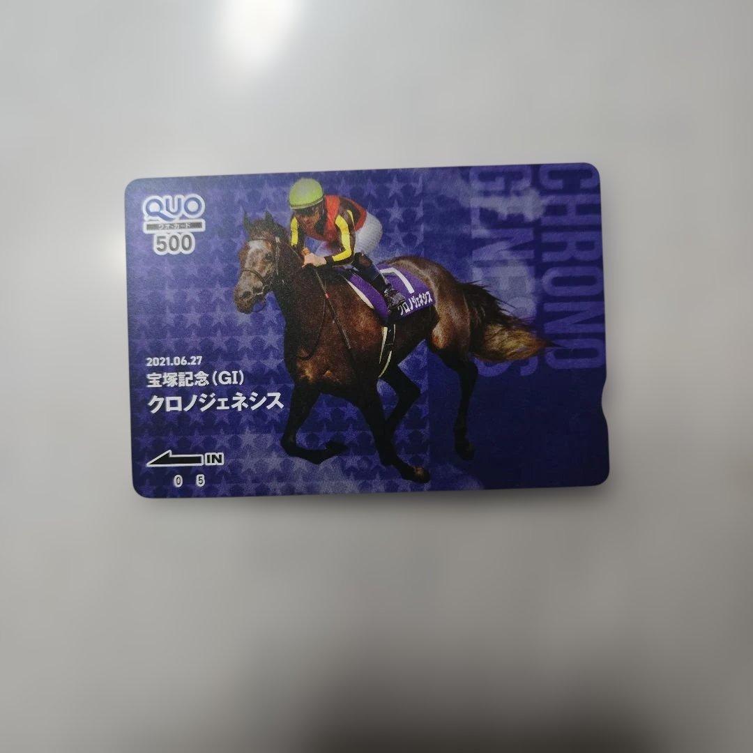 「使用済み」　QUOカード JRAキャンペーン当選品G1馬デザイン 3枚セット