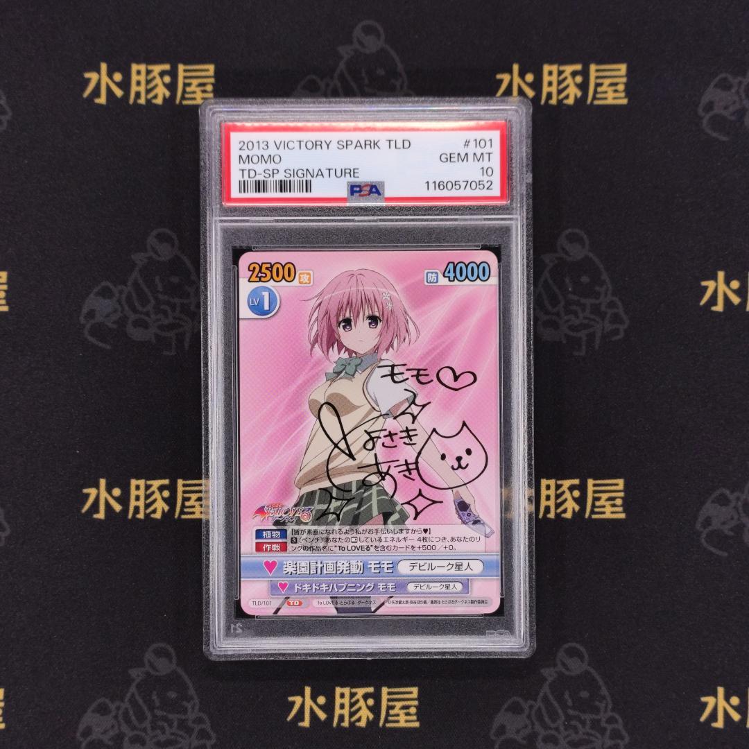 ヴィクトリースパーク　もっと To LOVEる-とらぶる-　楽園計画発動 モモ