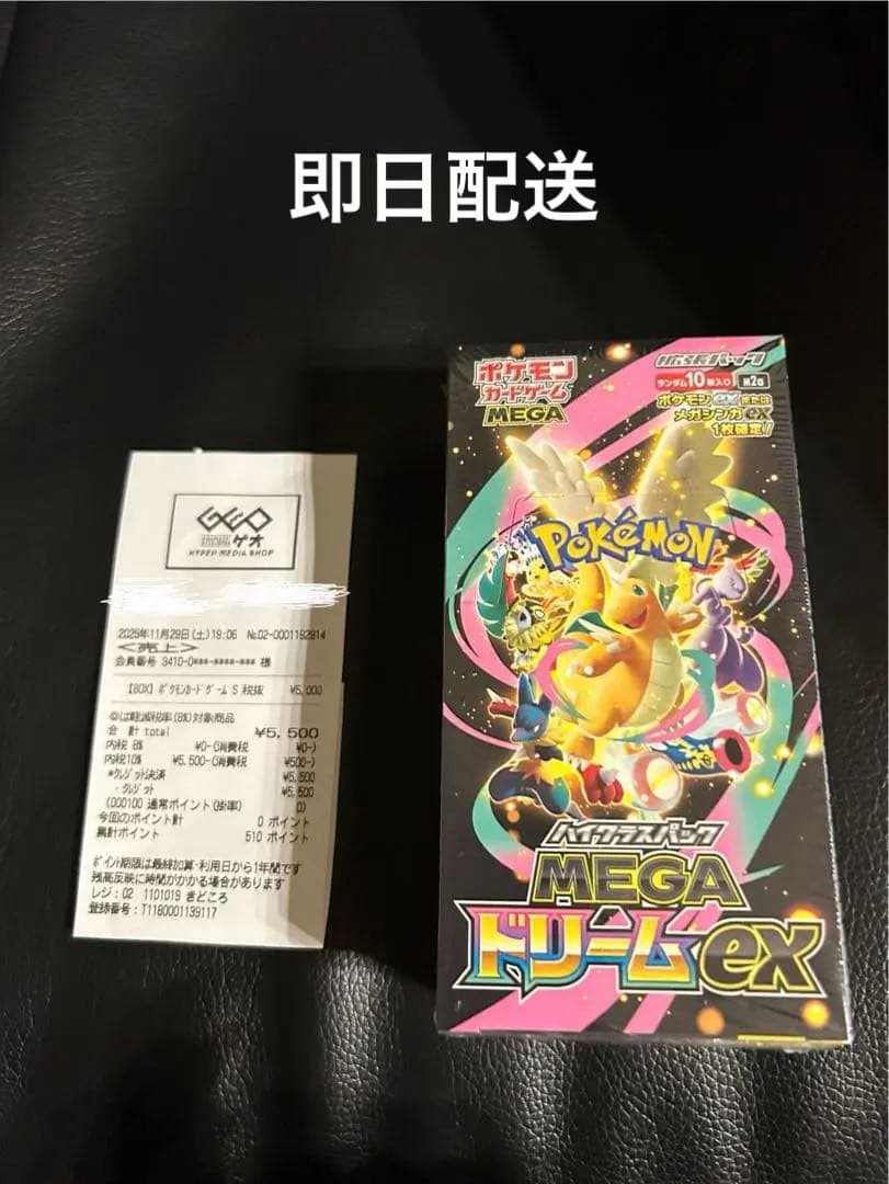 ポケモンカードゲーム MEGA ドリームEX 1BOX(シュリンク付き)