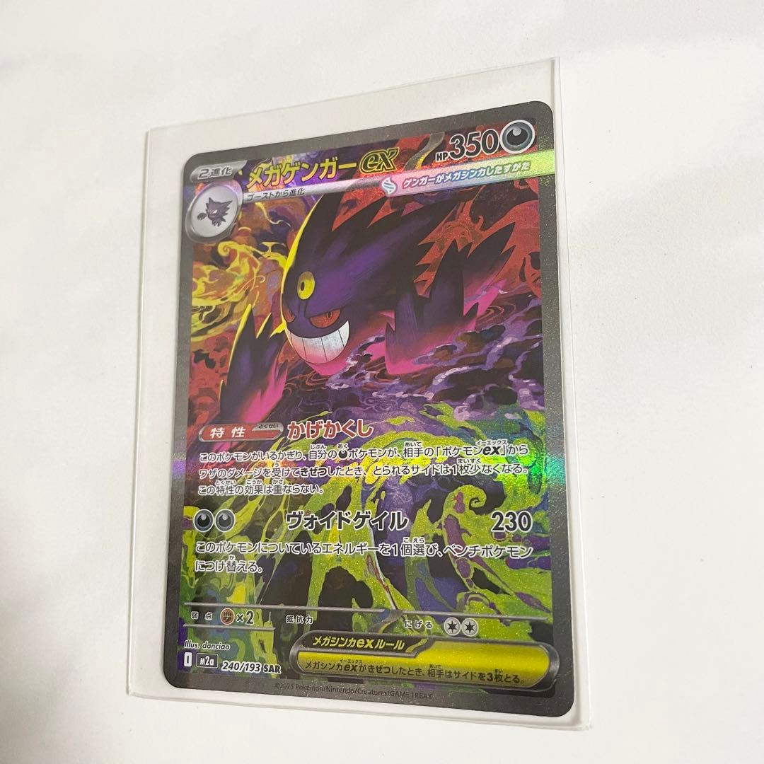 メガゲンガーex SAR MEGAドリームex