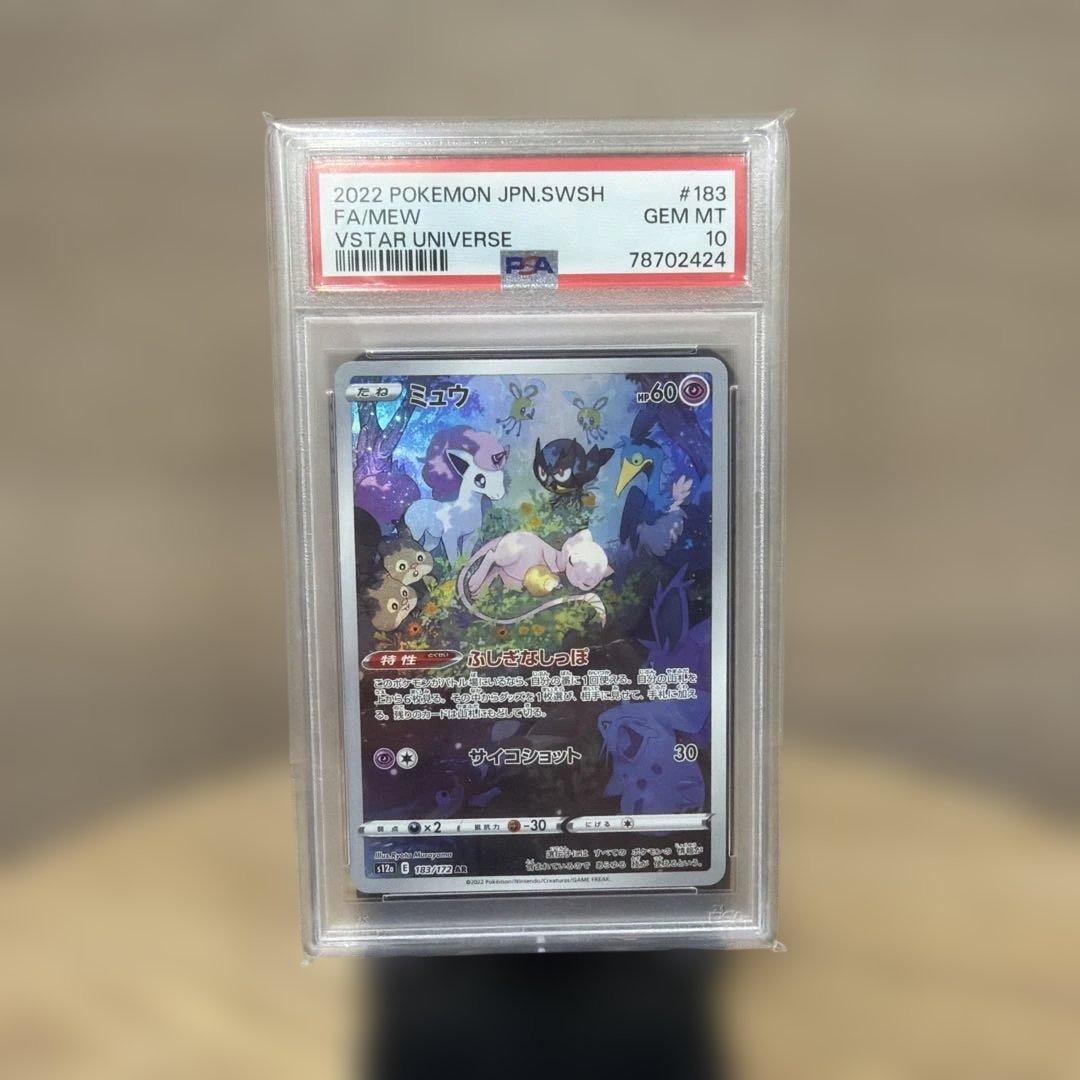 ミュウ AR s12a Vstarユニバース 183/172 PSA10