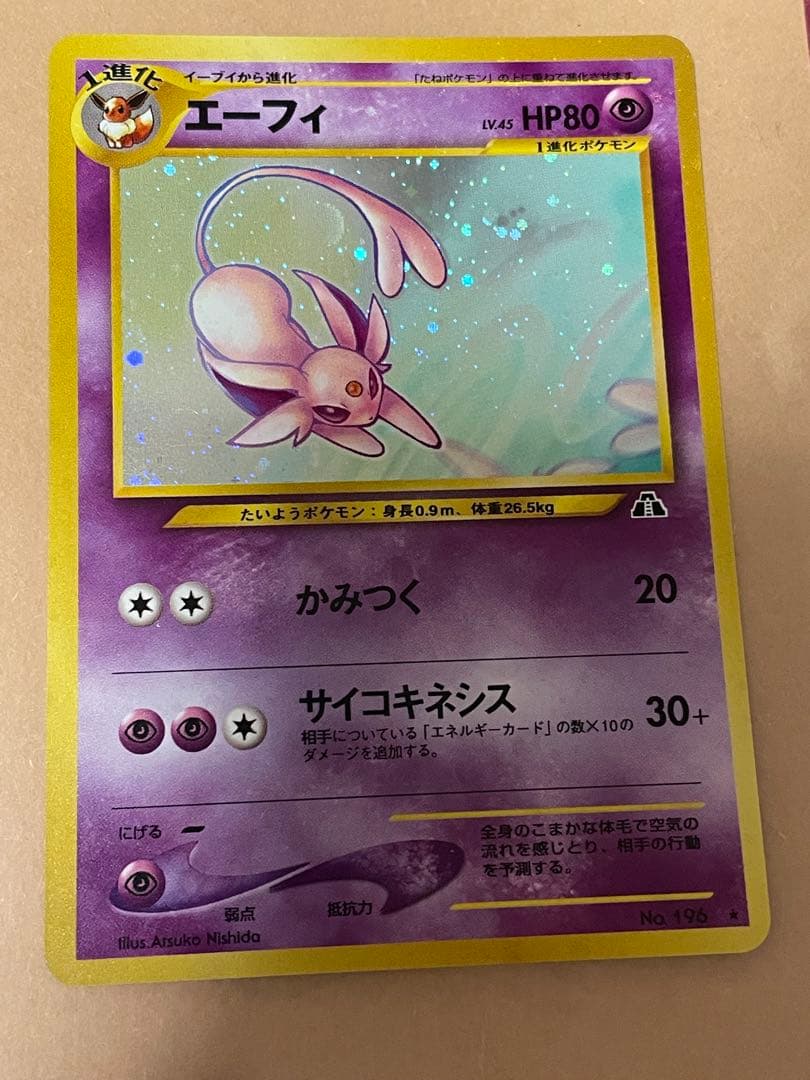 エーフィ 旧裏 neo2 No.196 ポケモンカード 拡張パック 遺跡をこえて