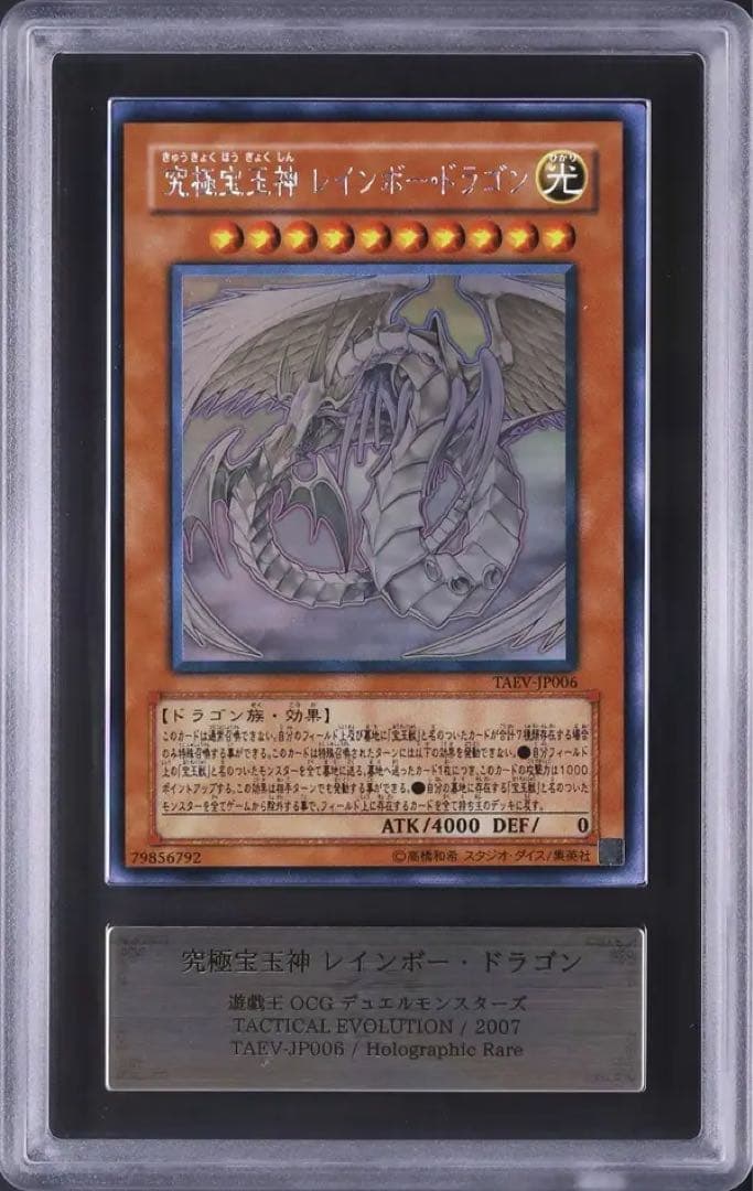 【ARS10】究極宝玉神 レインボードラゴン　ホログラフィックレア