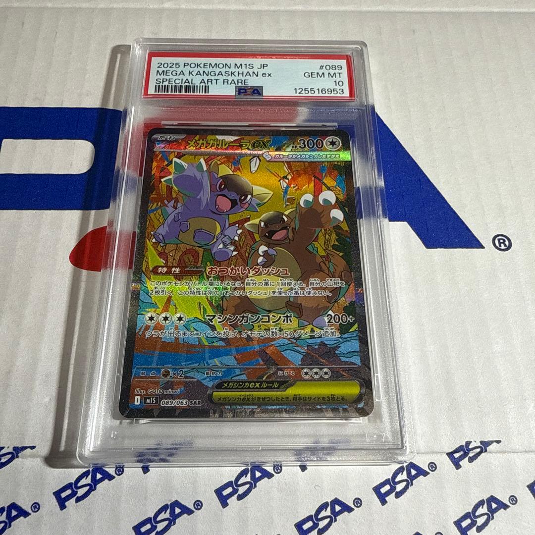 PSA10 メガガルーラ　ex sar ポケモンカードゲーム　最安値‼️
