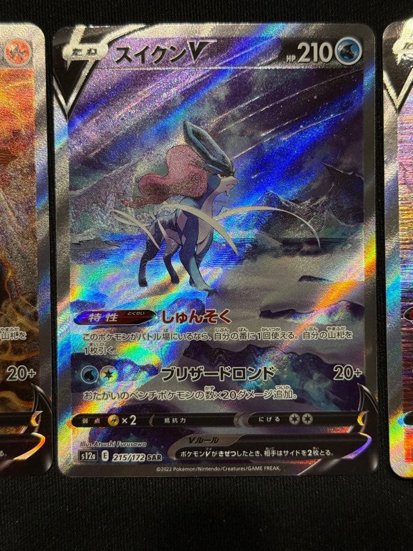 ポケモンカード エンテイV スイクンV ライコウV SAR 3枚セット