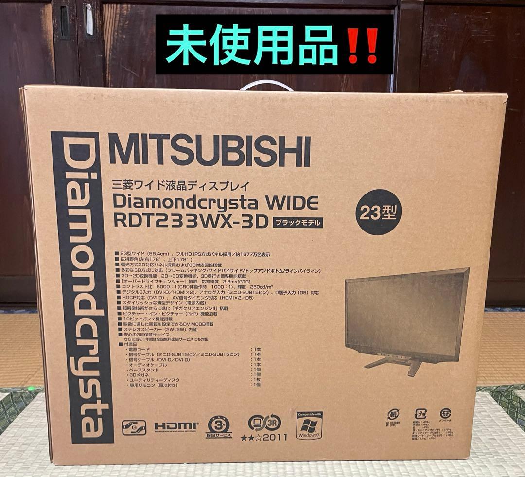 三菱ワイド液晶ディスプレイ　RDT233WX-3D