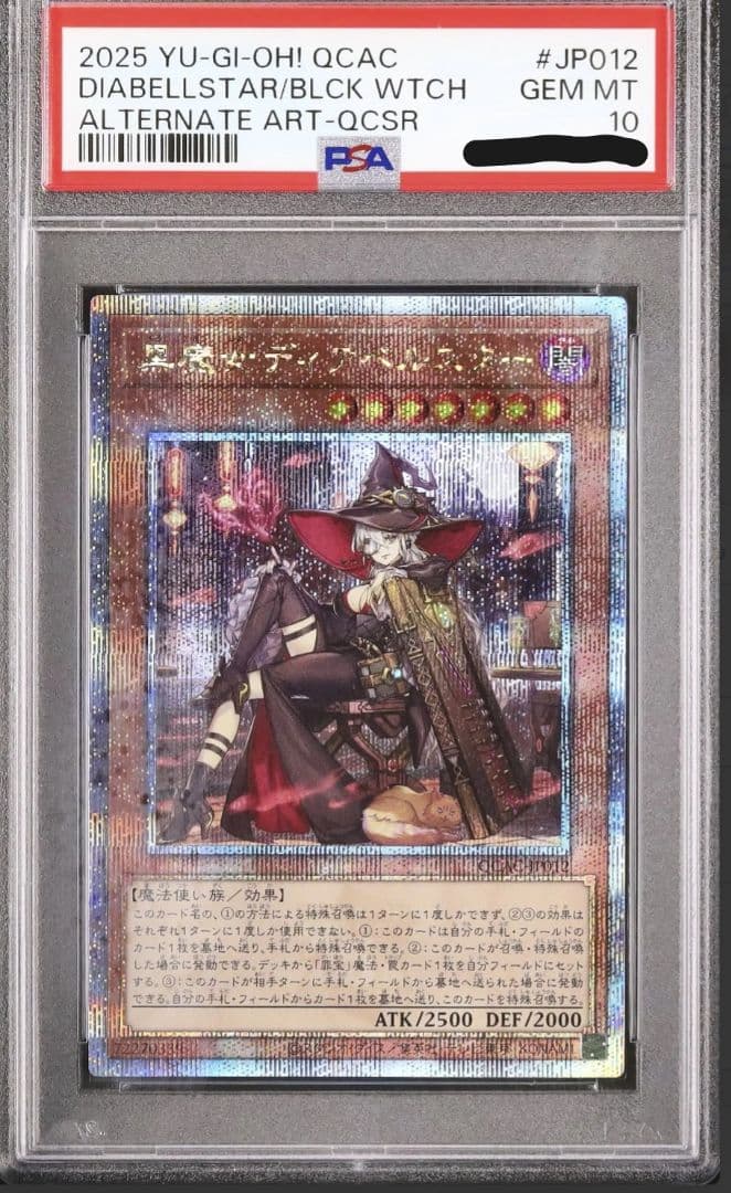 魔女ディアベルスター 25th psa10 遊戯王 絵違い