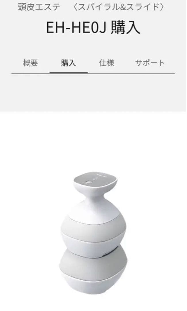 Panasonic 頭皮エステ