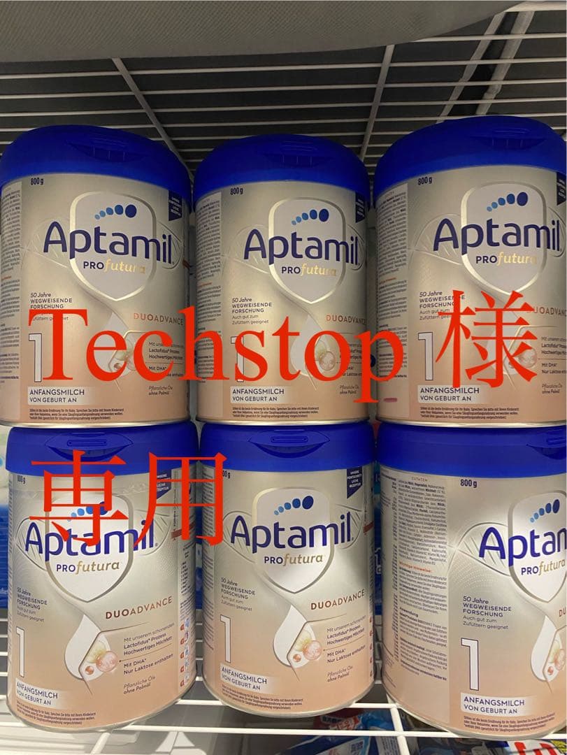 Aptamil Pro Futura 1 800g 2缶セット