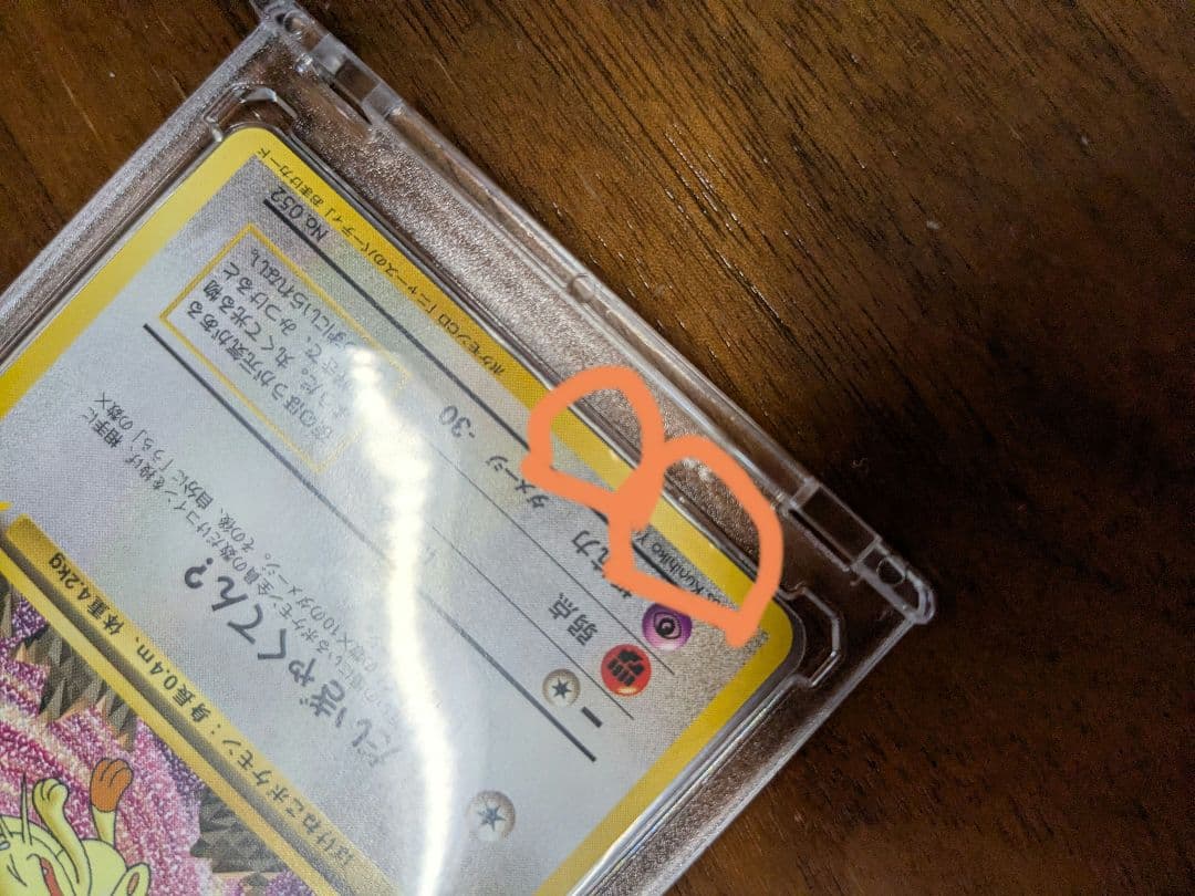 f*y様 ロケット団のニャース　CD「ニャースのパーティ」収録 旧裏