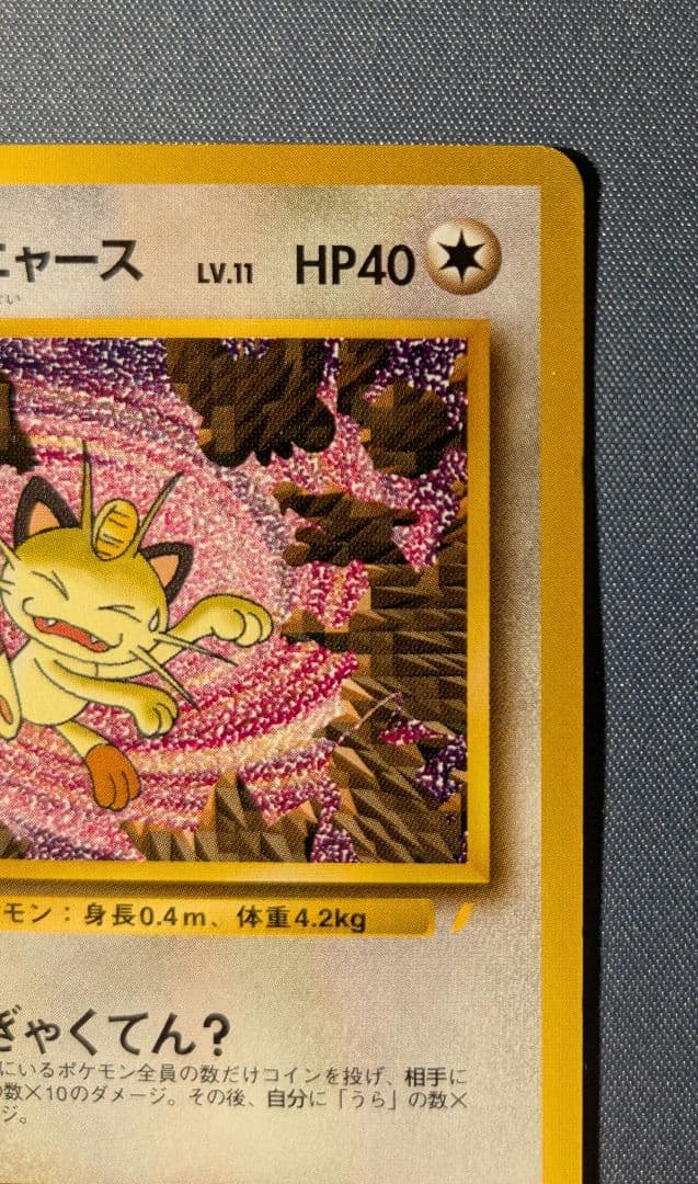 f*y様 ロケット団のニャース　CD「ニャースのパーティ」収録 旧裏