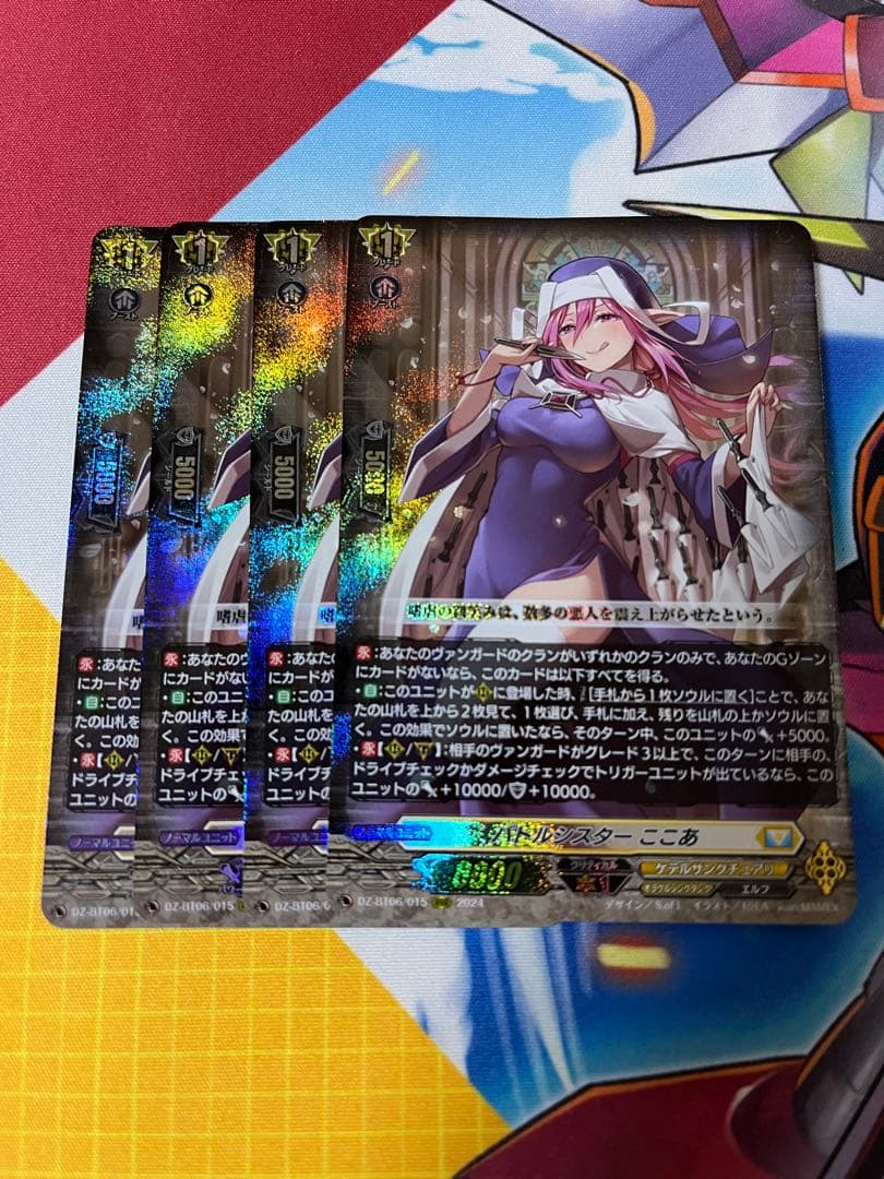 ヴァンガード　バトルシスターここあ　4枚