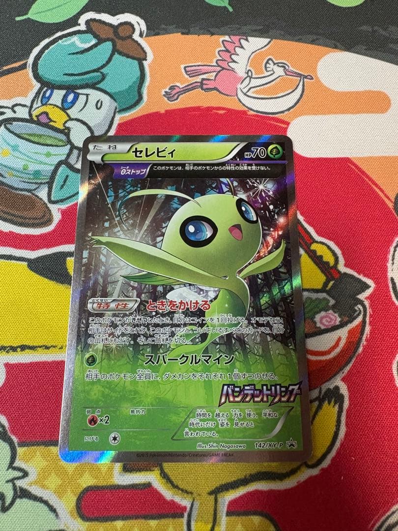 セレビィ：バンデットリング ボックス購入キャンペーン PROMO ⑥