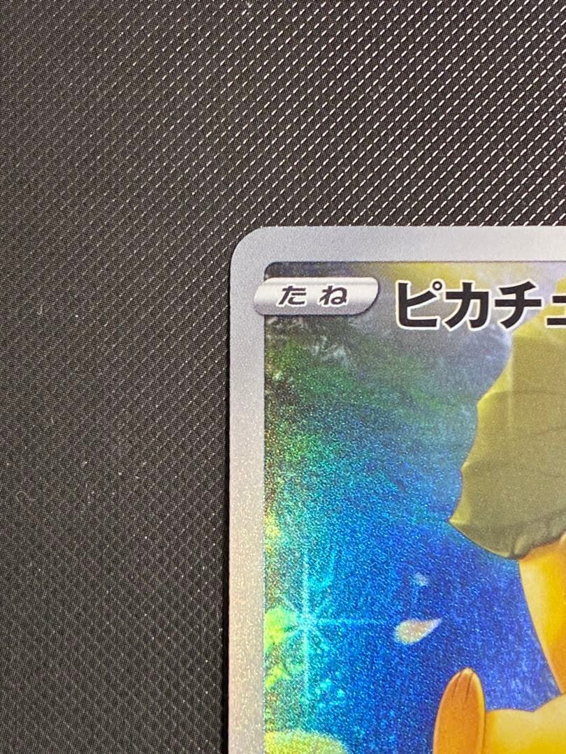 ピカチュウ AR S12a VSTARユニバース 205/172