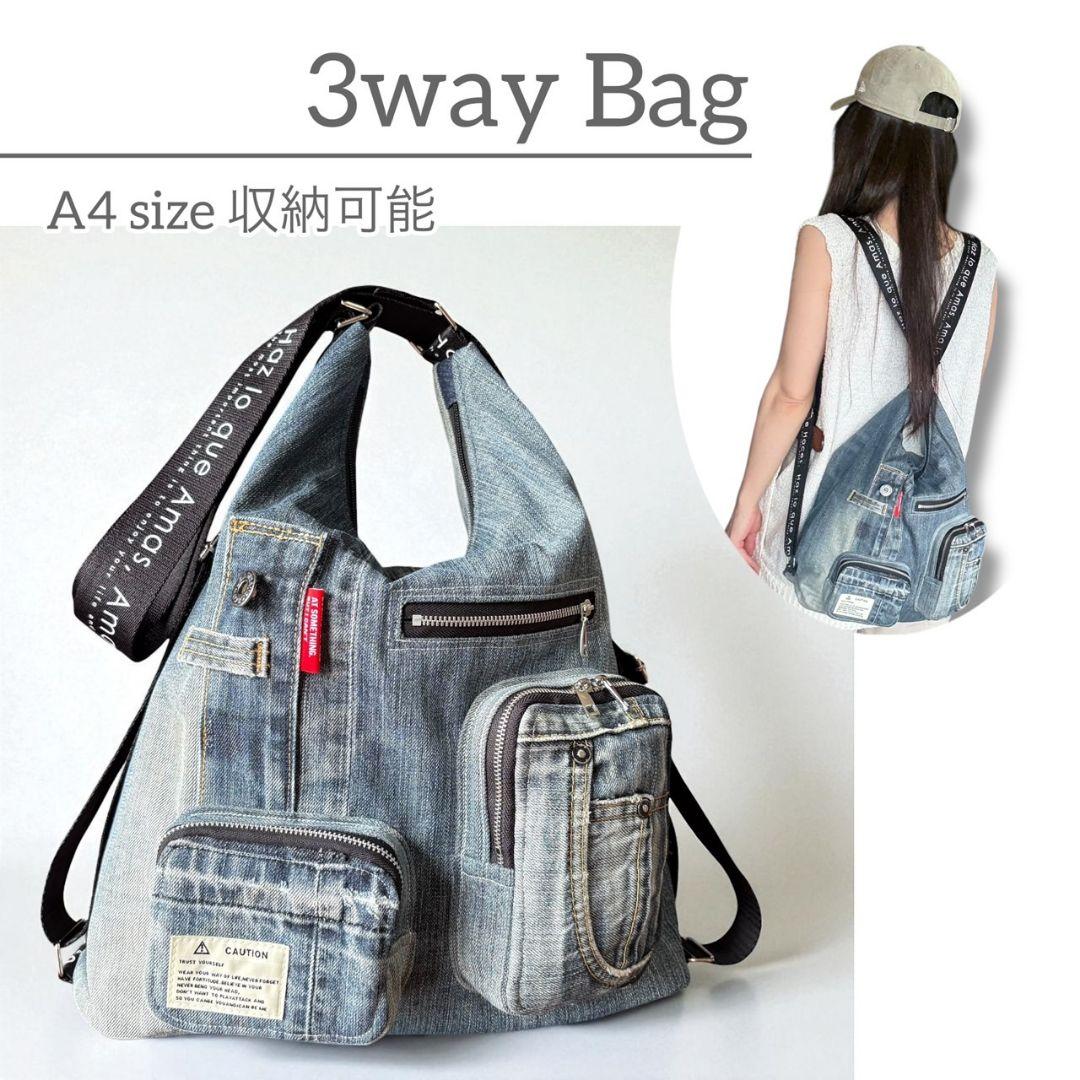 【A4収納可能】3way BAG／デニムリメイク