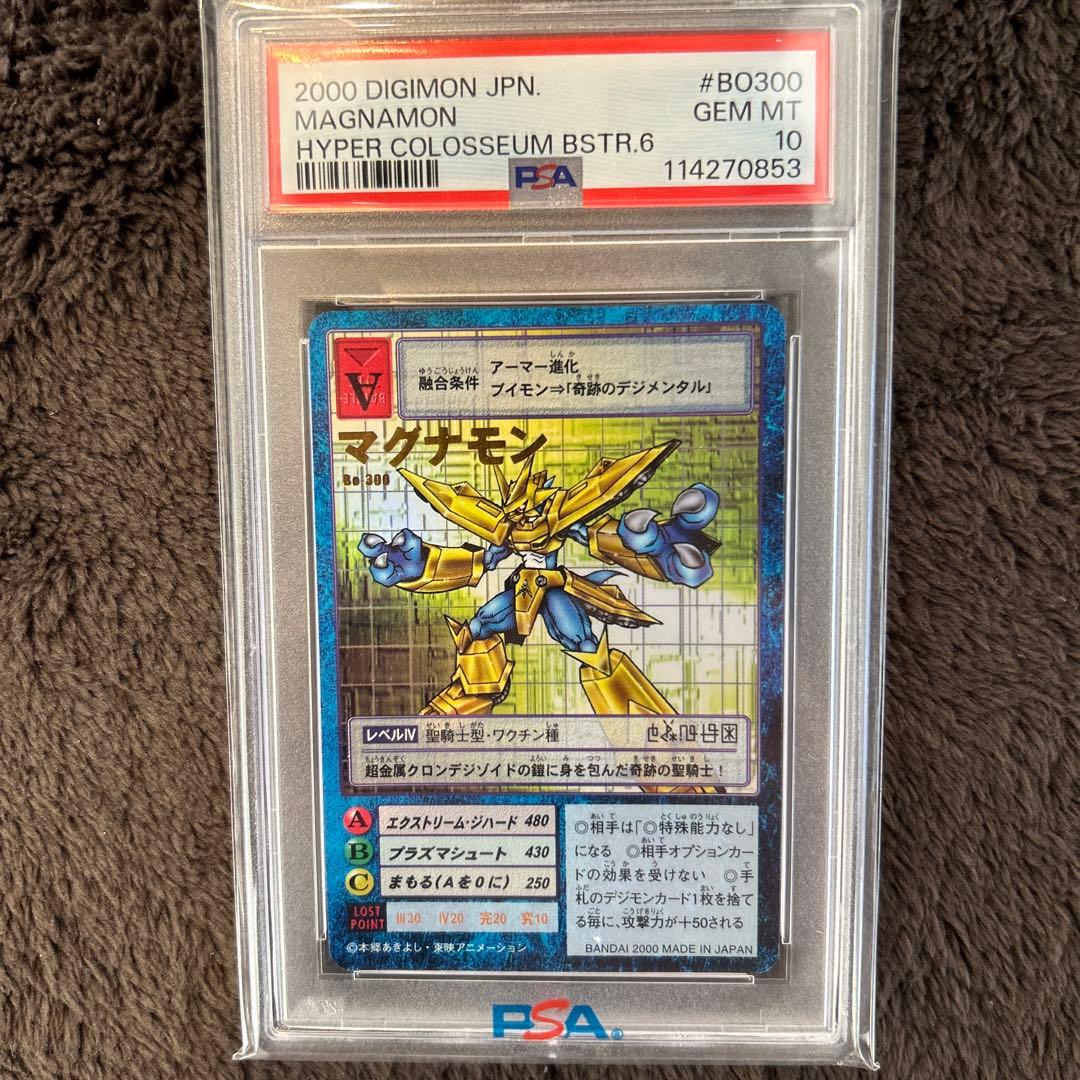 【PSA10】マグナモン Bo-300 2000年(初期)【旧デジモンカード】