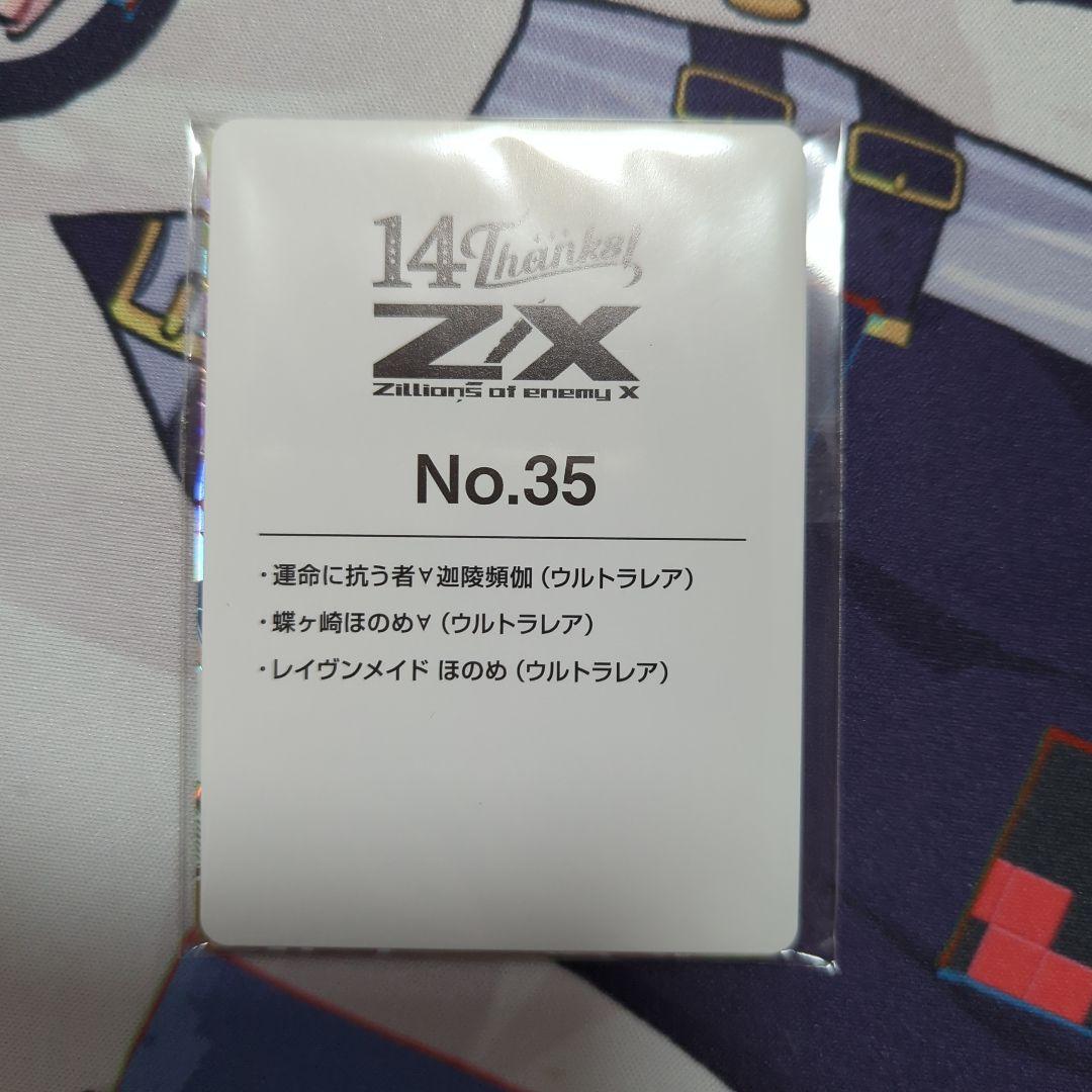 z/x　ゼクス　カードガチャ　フォーティン・アニバーサリー　ほのめ　UR3枚