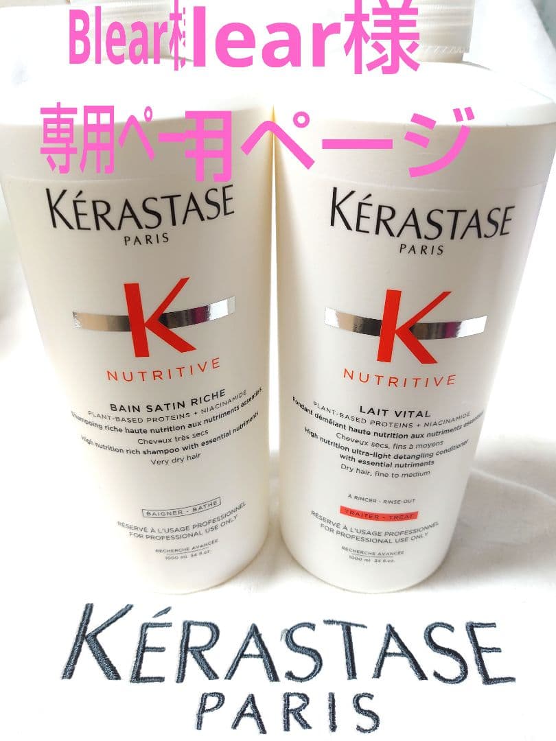 Blearページ ケラスターゼ