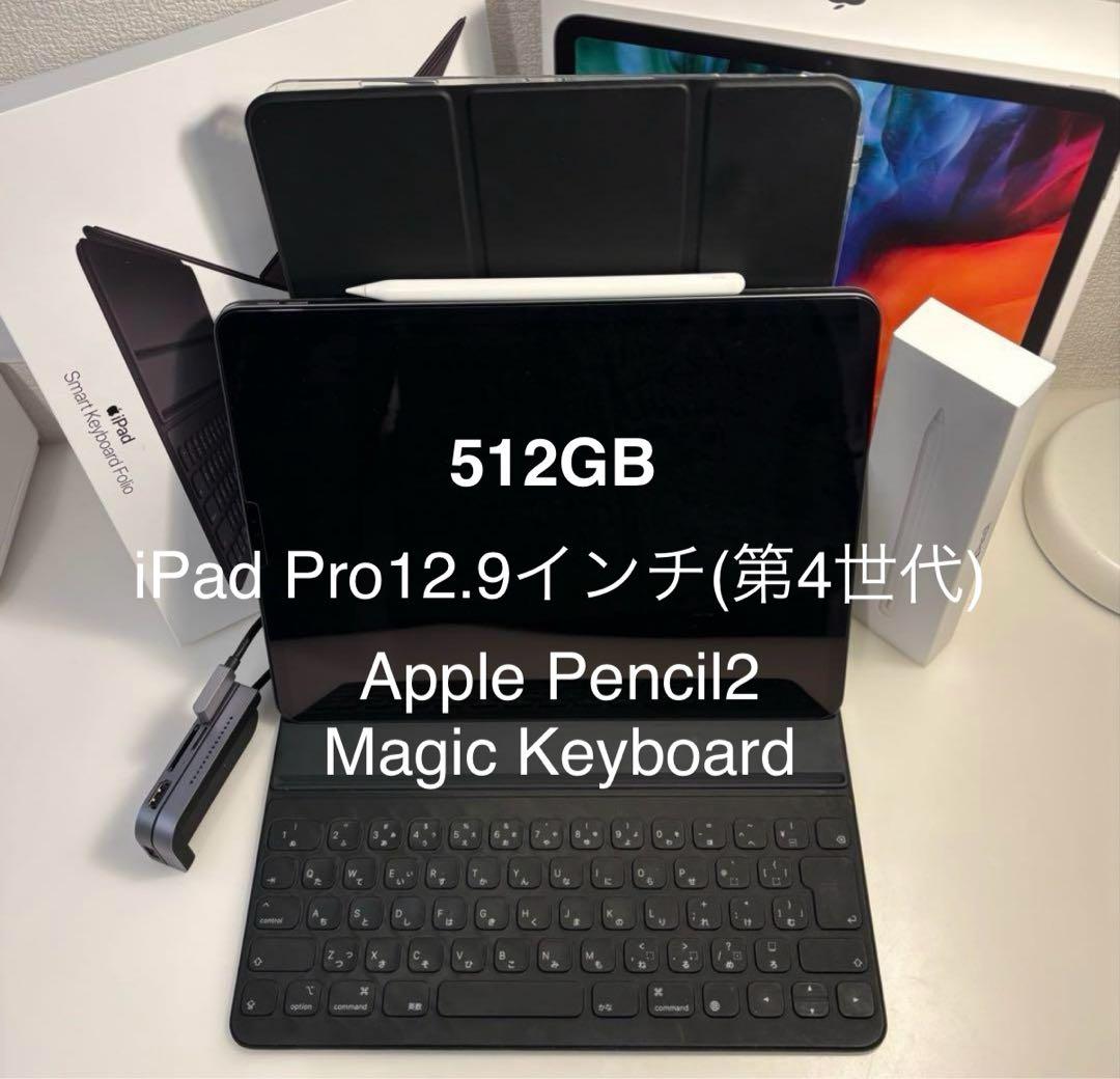 iPad Pro 12.9 第4世代 512GB+Apple Pencil2