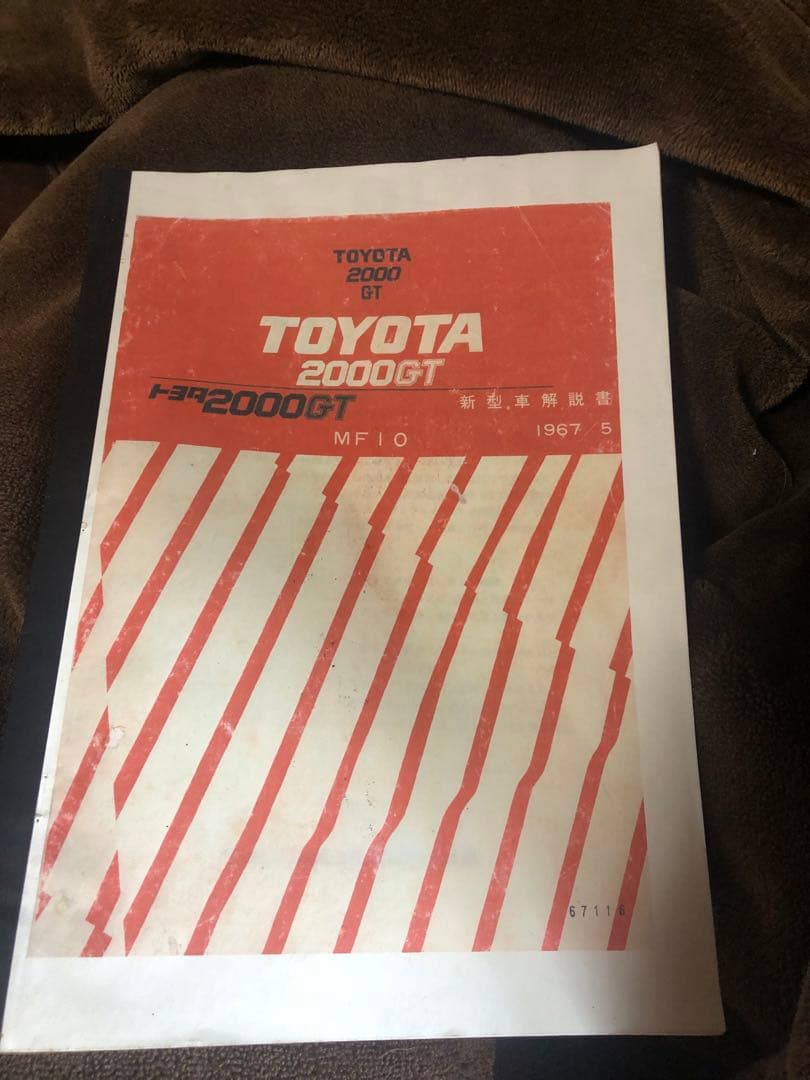 トヨタ2000GT 新型車解説書