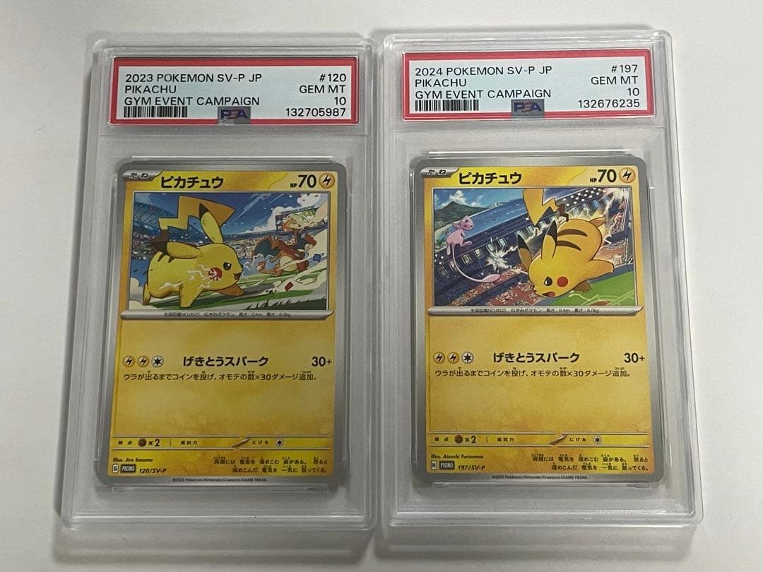 【PSA10】ピカチュウプロモ げきとうスパーク2023&2024
