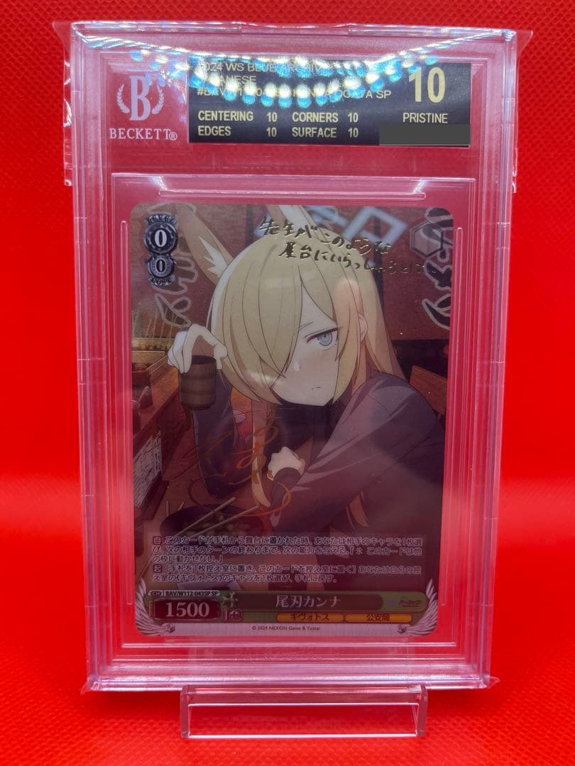 尾刃カンナ sp bgs10　サイン