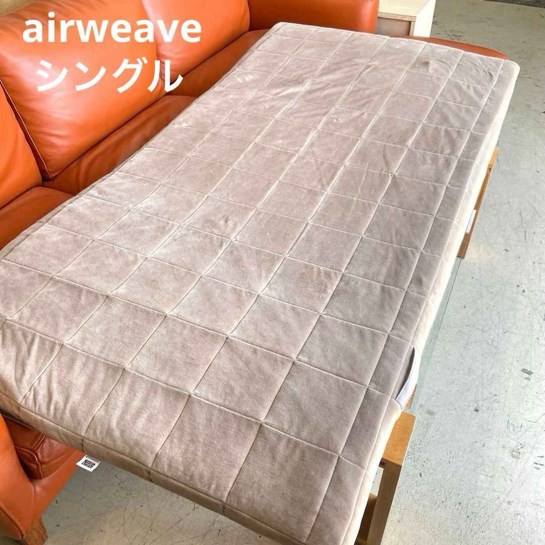 airweave エアウィーヴ⭐️四季布団　マットレスパット　シングル①
