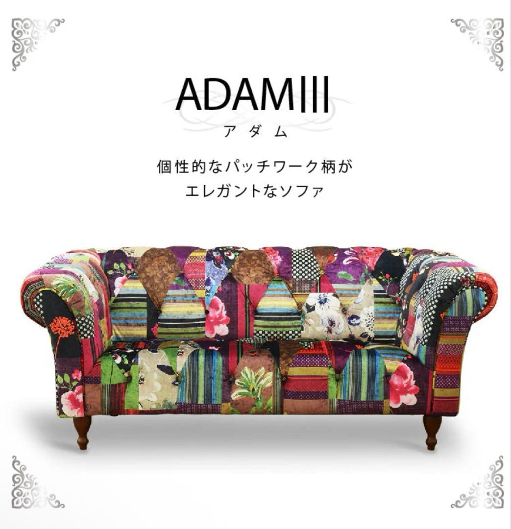 アダム III 2.5人掛けソファ Aタイプ