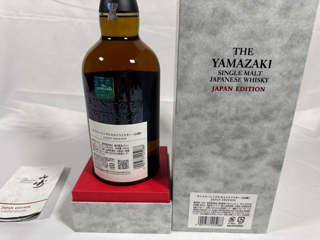 専用 山崎シングルモルトウイスキー ジャパンエディション 空港限定