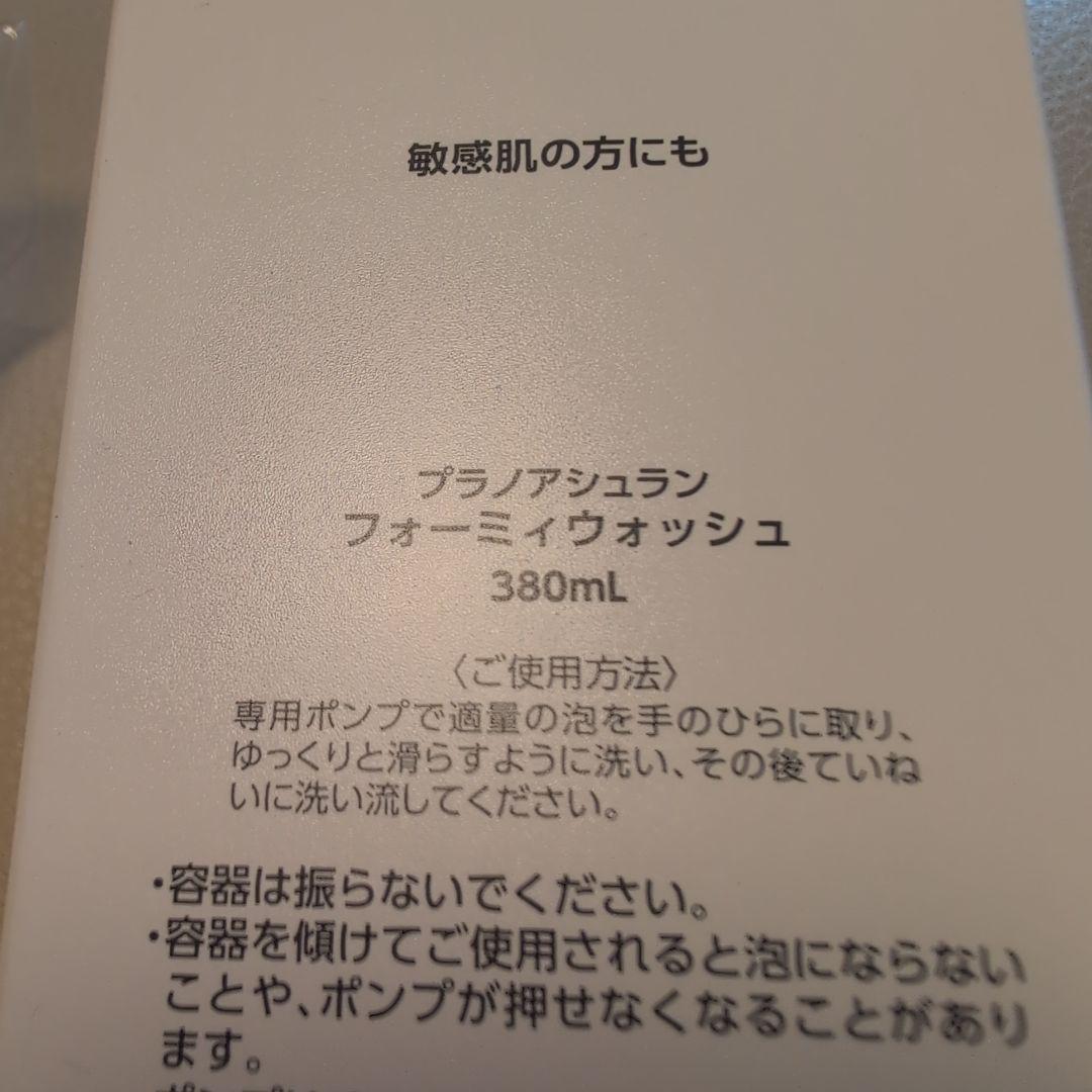超お得❢増量新アシュラン フォーミィウォッシュ380mL