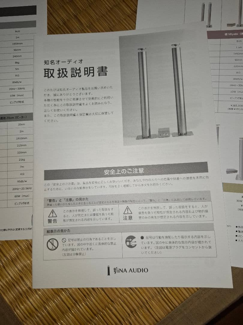 知名オーディオ 360度スピーカー　雅 1,5m スピーカー&アンプセット