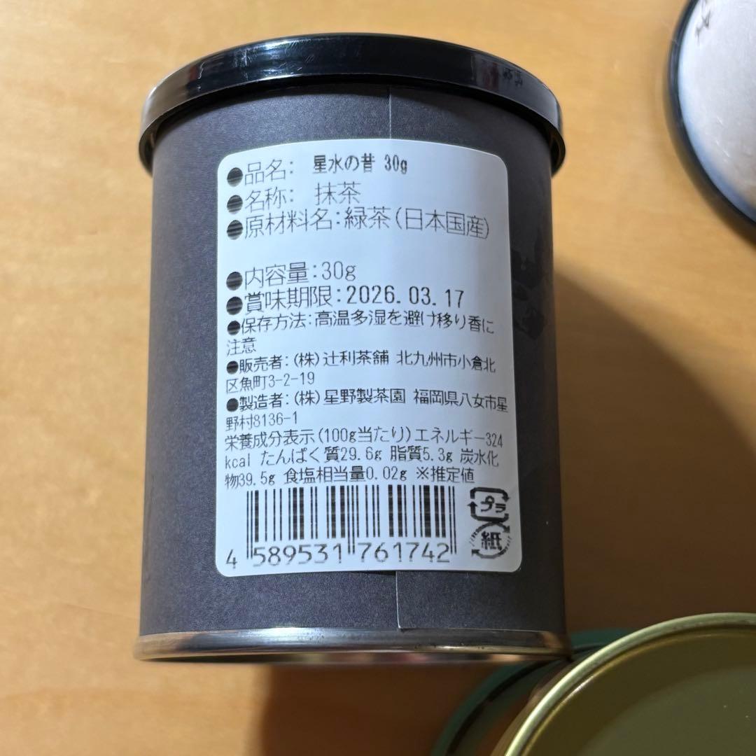 八女星野抹茶 宇治抹茶　10缶セット　星野製茶園