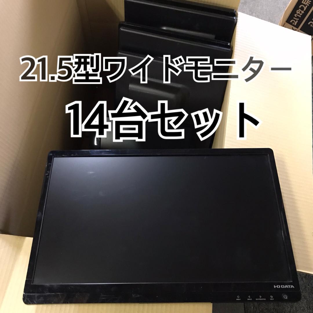 【※スタンド（脚）無し/傷有 14台】IODATA 21.5型ワイド モニター