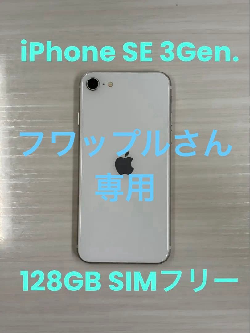 Apple iPhoneSE 第３世代