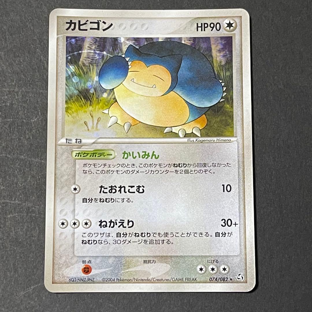 ポケモンカード　カビゴン　87