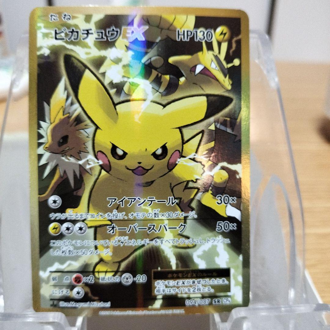 ピカチュウEX SR CP6 20th Anniversary 094/087