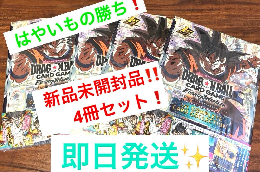 ドラゴンボール 1st COMPLETE CARD COLLECTION 4冊‼️