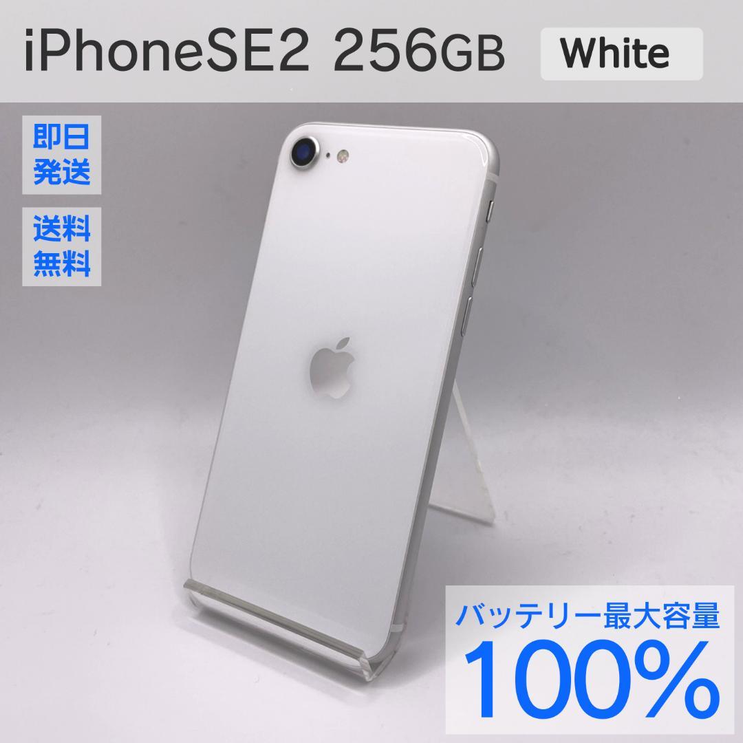 Apple iPhone SE2 256GB バッテリー最大容量100%