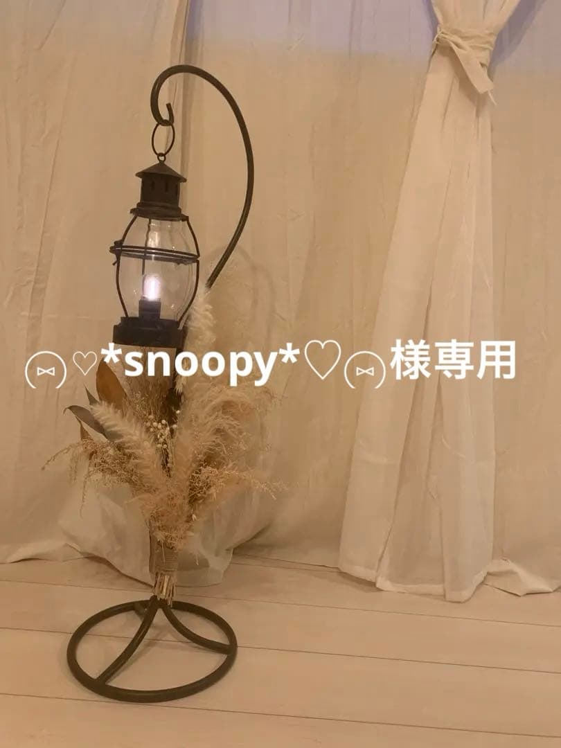 【⑅⃝♡*snoopy*♡⑅⃝】ドライフラワー/ランタンスタンド/置き型照明