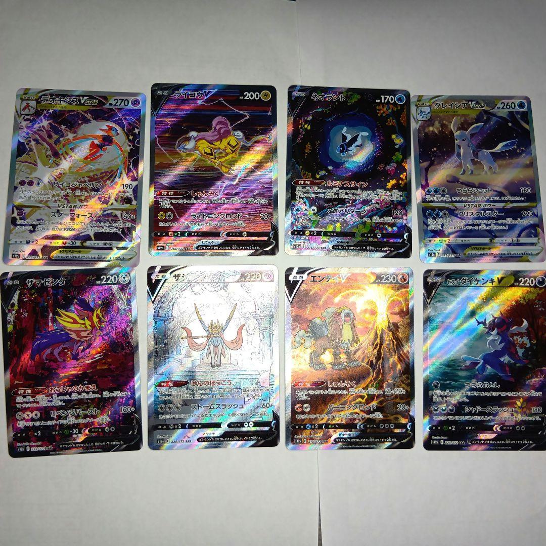 グレイシアなどVSTAR　SAR8枚セット