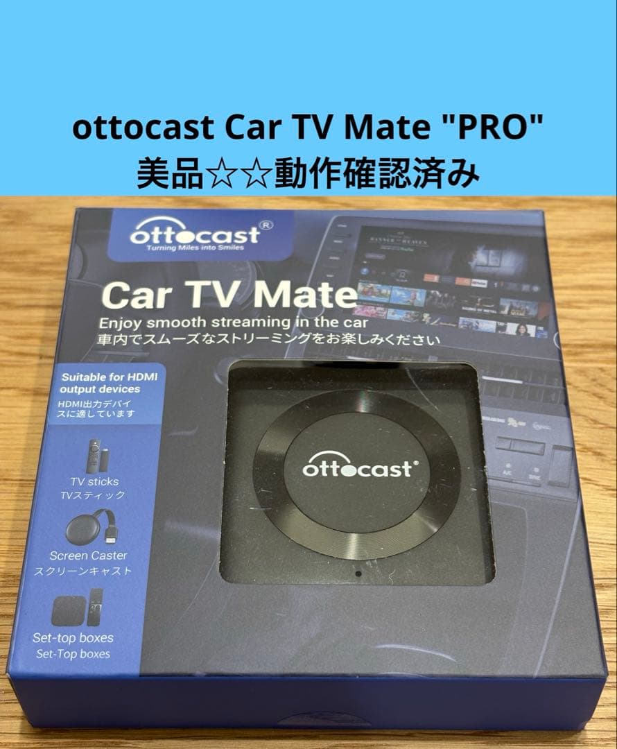 【美品☆動作確認済み】Ottocast Car TV Mate PRO