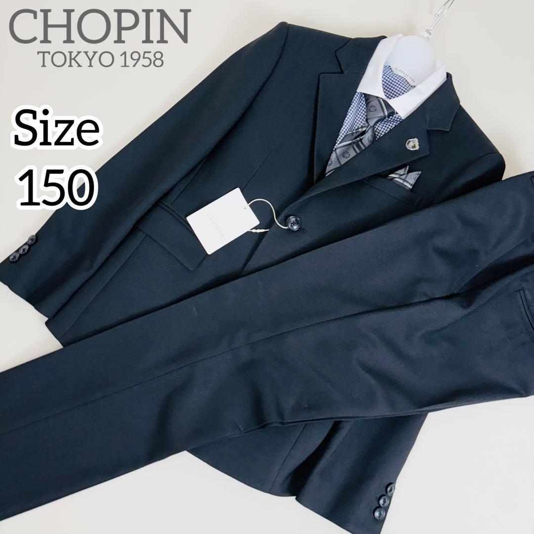 2656【新品タグ付き】ショパン 150cm キッズフォーマル 6点セット 黒